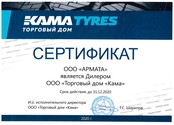 Сертификат дилера ТД "КАМА"