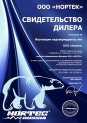 Сертификат дилера Нортек
