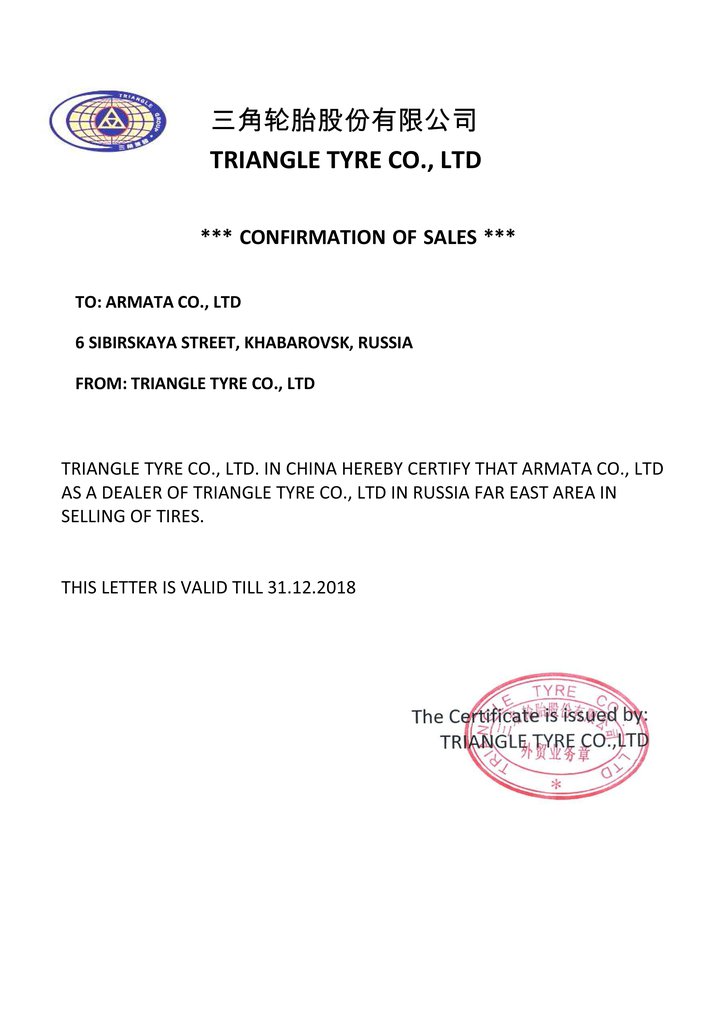 Сертификат официального дилера Triangle 2018